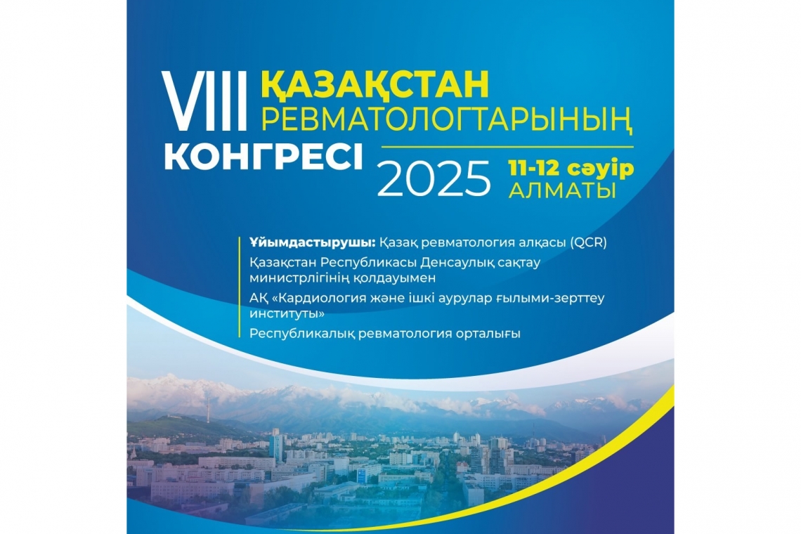 Ревматолог, терапевт, пульмонолог, дерматолог, жалпы практика дәрігерлерінің және т. б. мамандар ️ назарына 👨‍⚕️ 👩‍⚕️